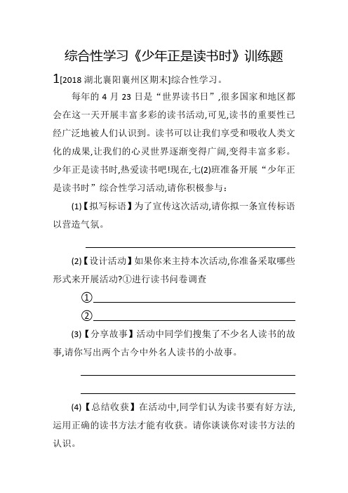 综合性学习《少年正是读书时》训练题