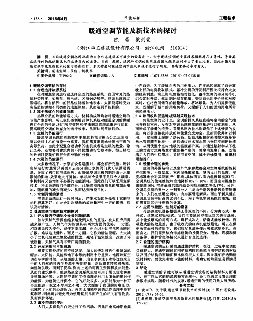 暖通空调节能及新技术的探讨