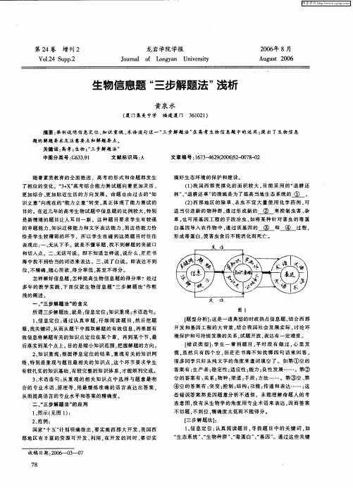 生物信息题“三步解题法”浅析