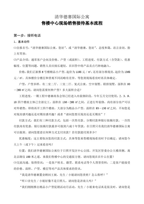 售楼中心现场销售接待基本流程DOC