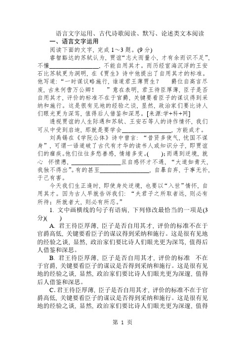 高三语文二轮复习专题练习：语言文字运用、古代诗歌阅读、默写、论述类文本阅读