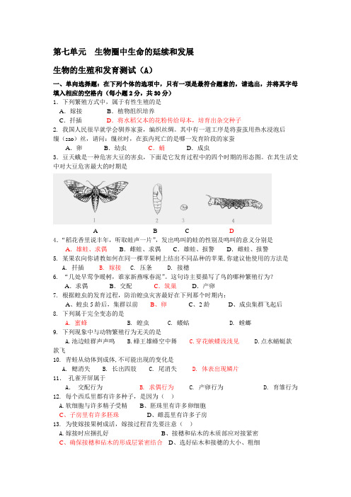 最新整理新疆八年级下第七单元测试生物试卷.doc