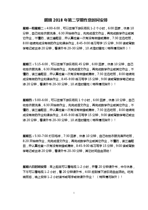 第二学期作息时间安排