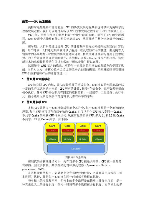 单核CPU与多核CPU