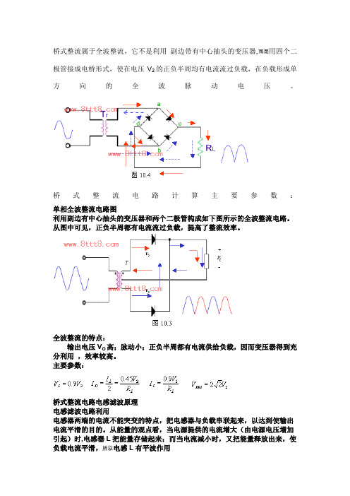 整流电路计算
