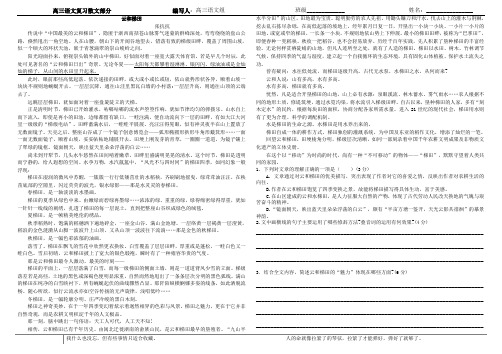 全国高考文学类散文5《云和梯田》张抗抗