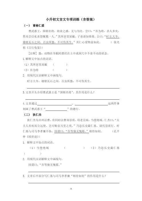 六年级下册语文试题-小升初文言文专项训练∣通用版(含答案)