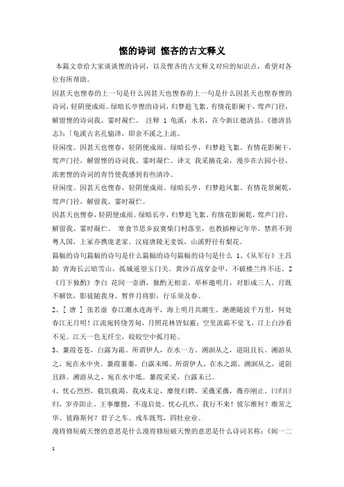 悭的诗词 悭吝的古文释义