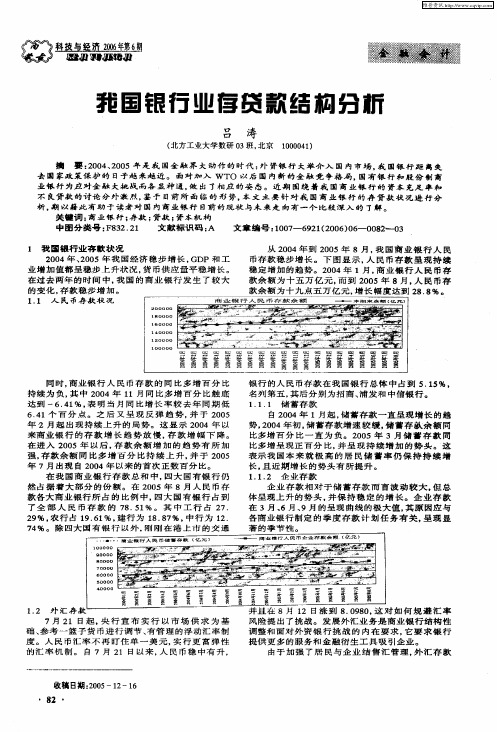 我国银行业存贷款结构分析