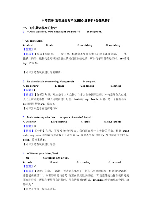 中考英语 现在进行时单元测试(含解析)含答案解析