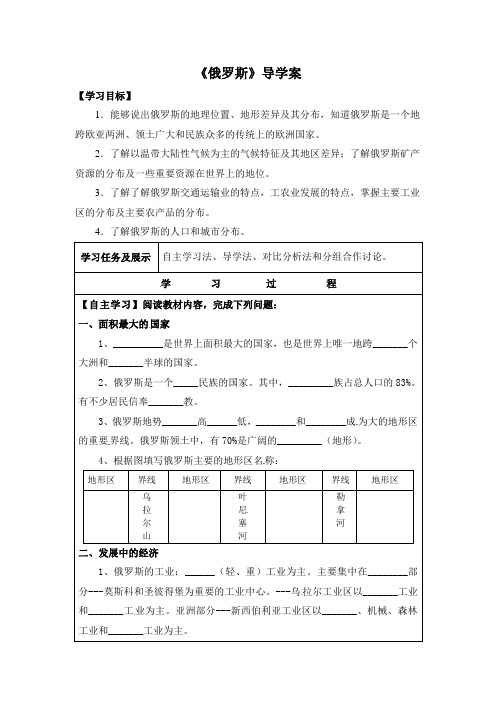 湘教版地理七年级下册8.3《俄罗斯》导学案