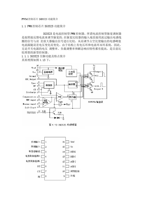 PWM控制芯片SG3525功能简介