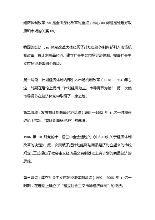 经济体制改革是全面深化改革的重点是什么