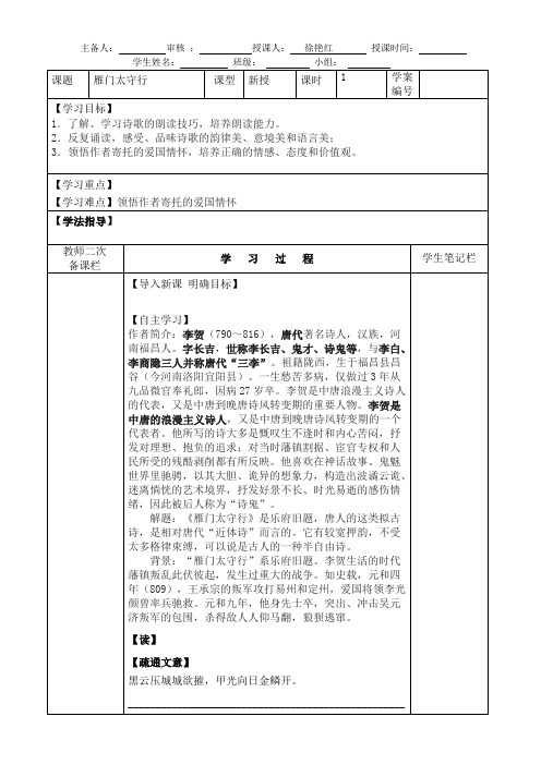 部编版语文八年级教材上册《雁门太守行》教案