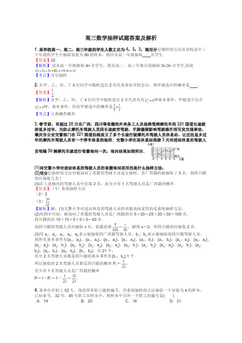 高三数学抽样试题答案及解析
