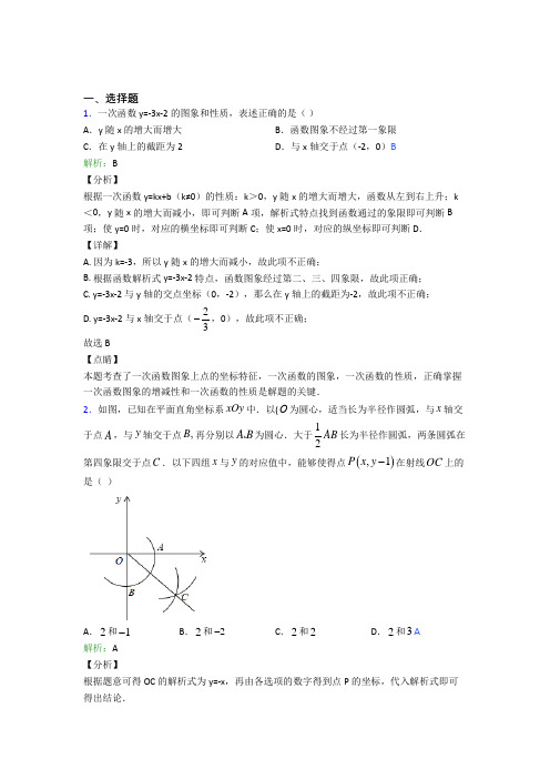 《易错题》初中八年级数学下册第十九章《一次函数》习题(专题培优)