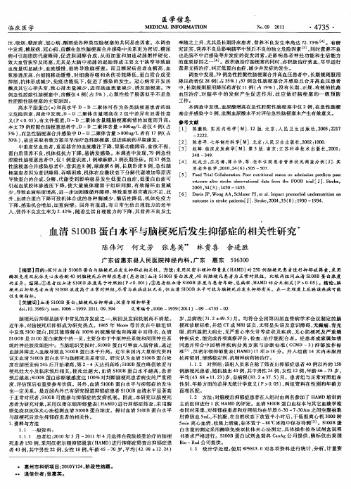 血清S100B蛋白水平与脑梗死后发生抑郁症的相关性研究