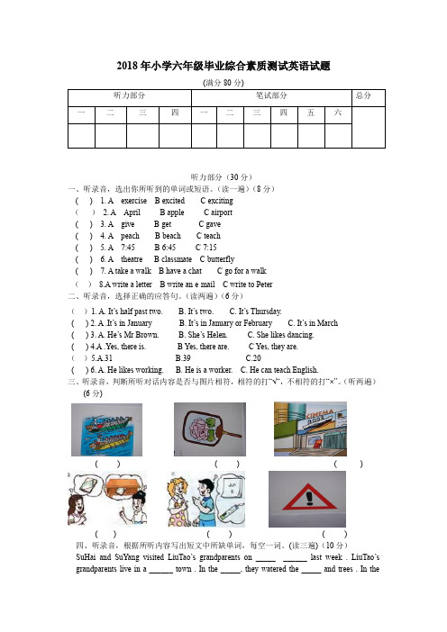 牛津译林版2018年小学六年级毕业综合素质测试英语试题(一)