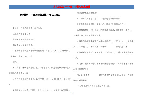 教科版  三年级科学第一单元总结