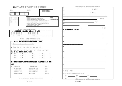 2019人教版六年级语文答题卡