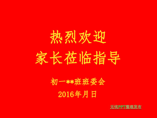 初一期中总结表彰班会幻灯片