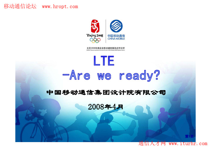 中国移动通信集团设计院-LTE