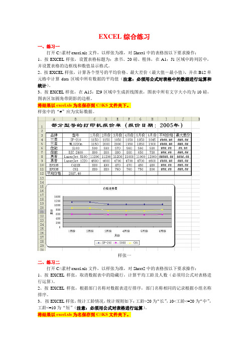 计算机职称考试上机试题excel试题