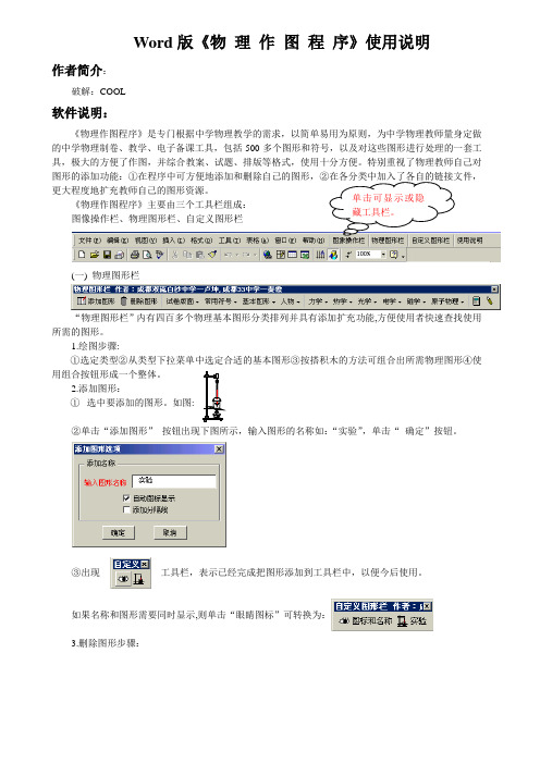 物理作图程序使用说明