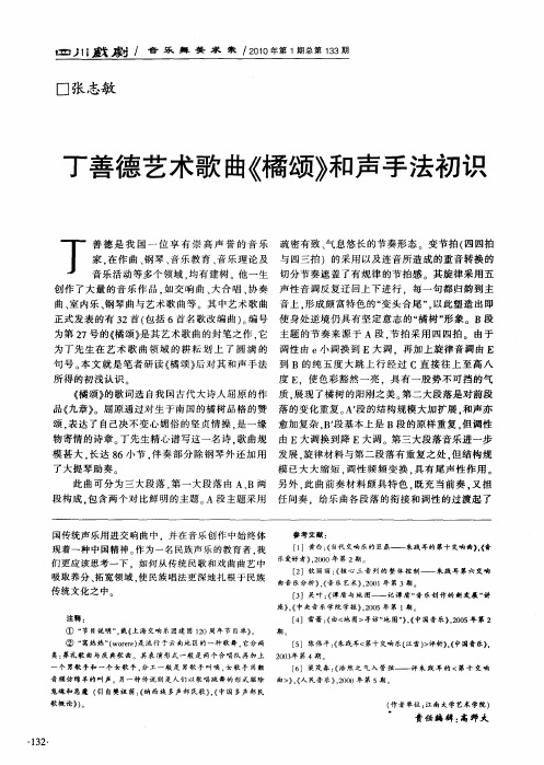 丁善德艺术歌曲《橘颂》和声手法初识
