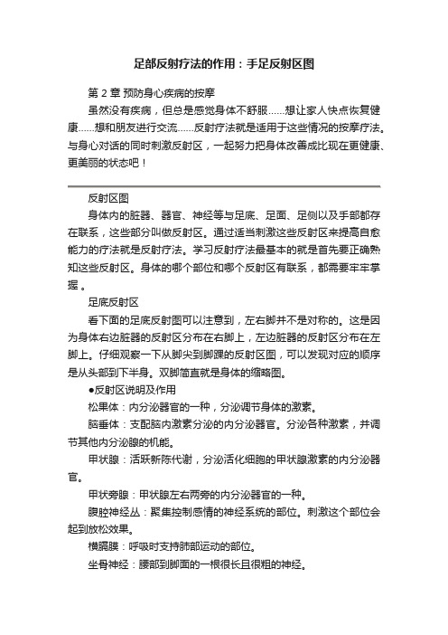 足部反射疗法的作用：手足反射区图