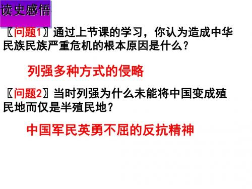 中国军民维护国家主权的斗争 PPT课件 30 人民版