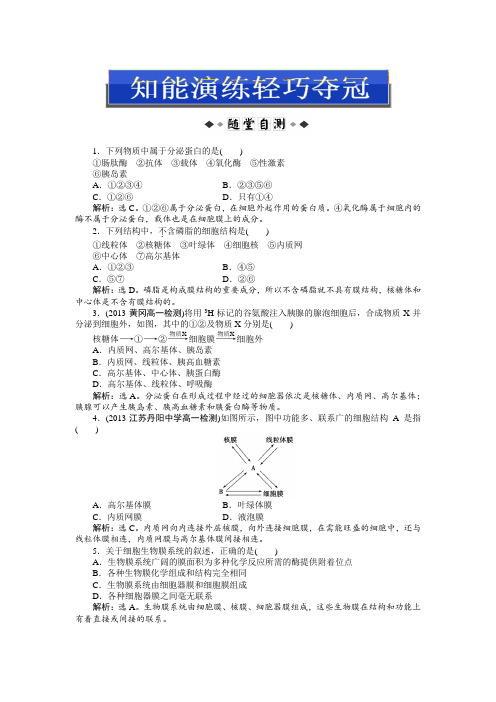 细胞器——系统内的分工合作 习题带答案详解