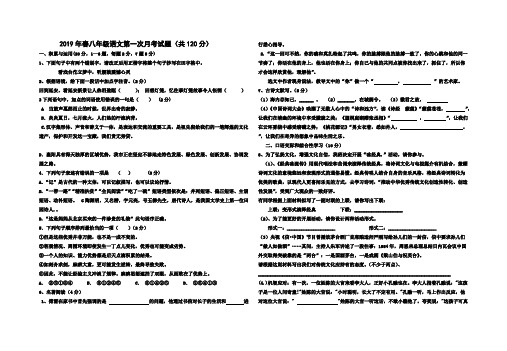 2019人教部编版语文八年级下册3月月考试卷(附答案).pdf