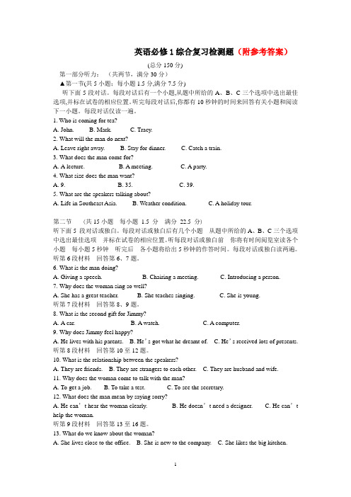 新人教版高中英语必修一复习测试题及答案 (1)