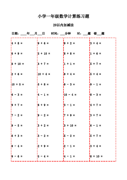 3000题口算题,小学一年级数学下册轻松学-20以内加减法