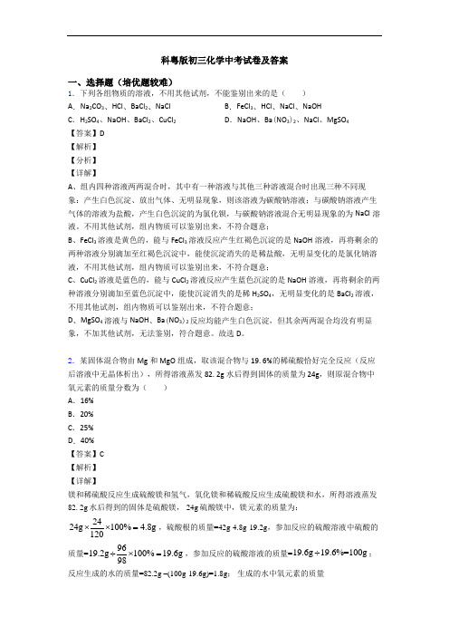 科粤版初三化学中考试卷及答案