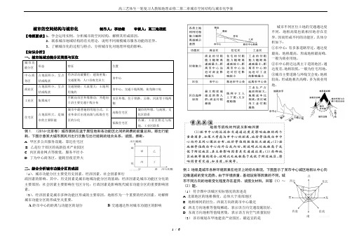 高三艺体生一轮复习人教版地理必修二第二章城市空间结构与城市化学案