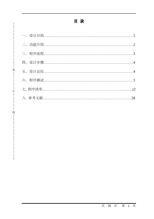 职工工资管理系统课程设计