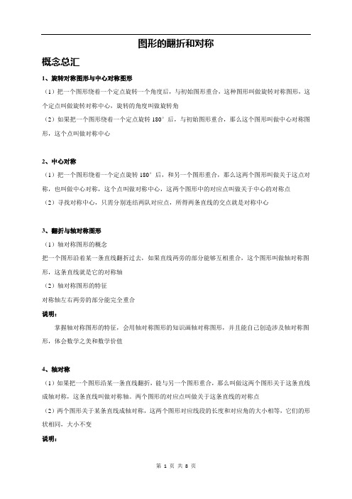 (完整版)图形的翻折和对称