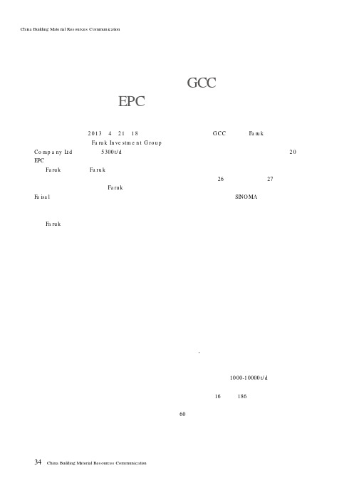 中材国际签约伊拉克GCC水泥生产线EPC总承包项目