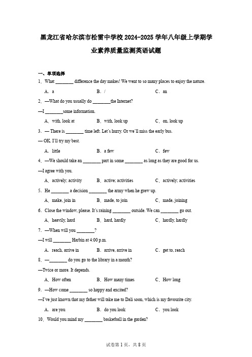 黑龙江省哈尔滨市松雷中学校2024-2025学年八年级上学期学业素养质量监测英语试题