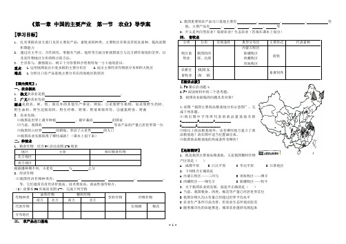 第一章 中国的主要产业  导学案