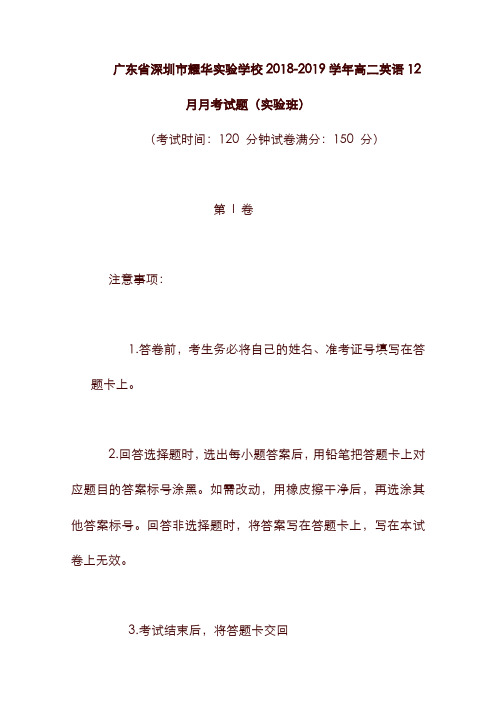 广东省深圳市耀华实验学校19学年高二英语12月月考试题(实验班)(含答案).doc