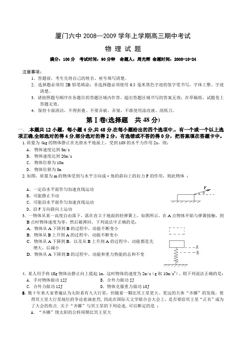 福建省厦门六中高三物理上学期期中考试试卷