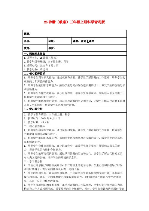 25沙漏(教案)三年级上册科学青岛版