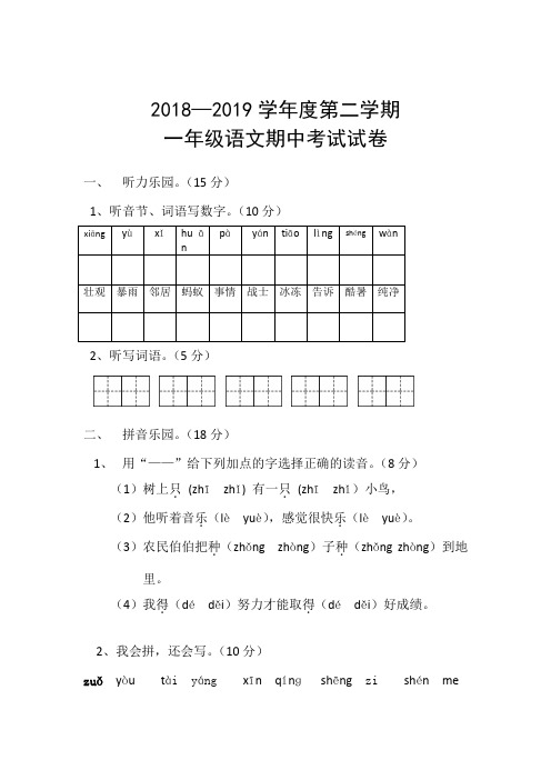 【精选】一年级语文试题部编版一年级下册名校培优期中模拟测试语文试卷(附答案)3份(1)