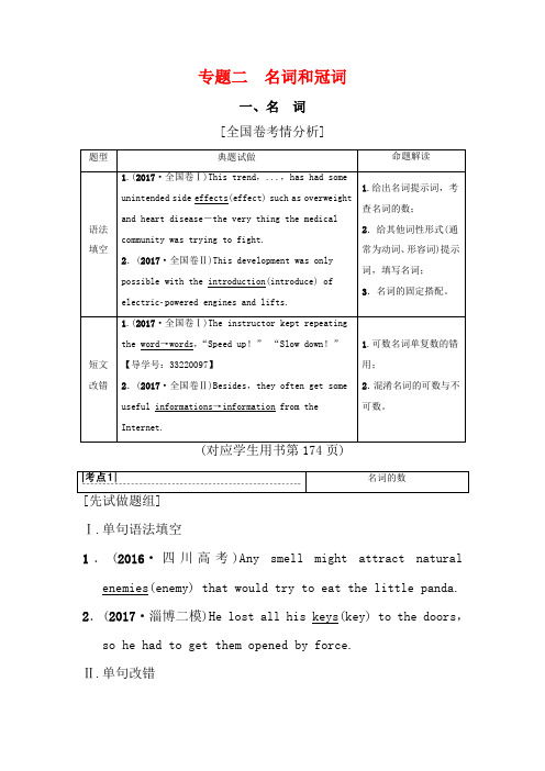 高三英语一轮复习 第2部分 语法专题突破名词和冠词