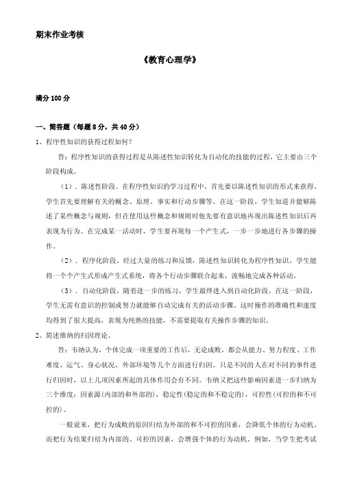 教育心理学试题及答案