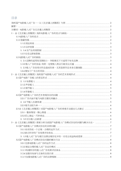 浅析国产电影植入式广告——以《北京遇上西雅图》为例