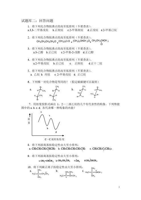 试题库二：回答问题